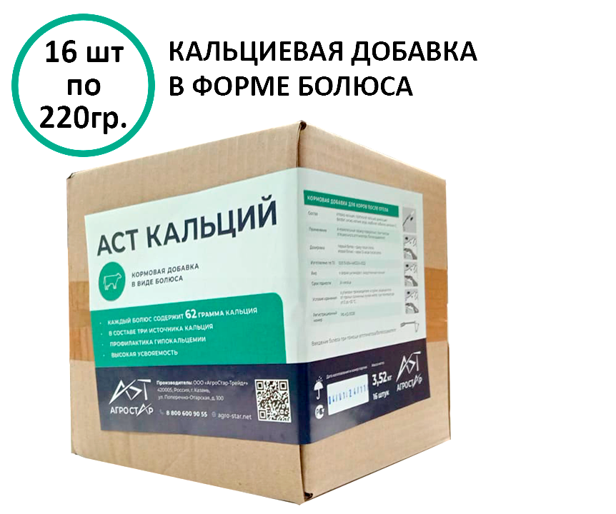 АСТ-Кальций 220гр